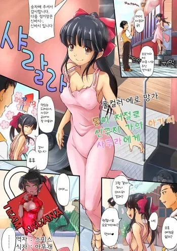 [Koji] Karada ga Katte ni Shinguji-ke Goreijou Sakura ni (Sakura Taisen) [Korean] [Team Arcana] manga cover