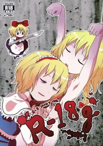 R-18g manga cover