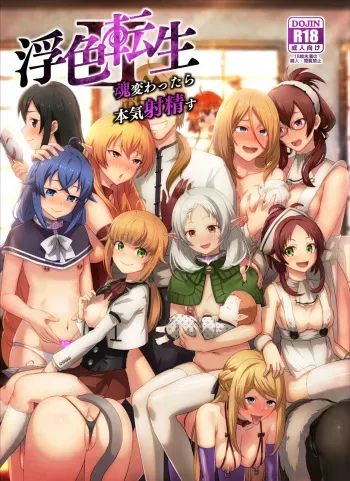 [chested (Tokupyon)] Fushoku Tensei 2 ~Tamashii Kawattara Honki Shaseisu~ (Mushoku Tensei ~Isekai Ittara Honki Dasu~) [English] [HD-man] [Decensored] [Digital] manga cover