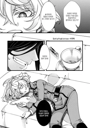 睡姦されるターニャちゃんの話 manga cover