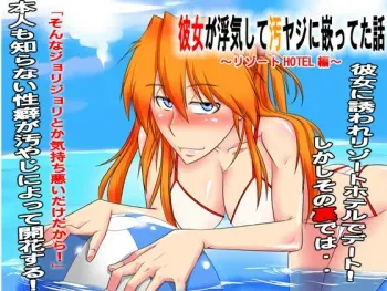[Tail of Nearly] Kanojo ga Uwaki Shite Oyaji ni Hamatteta Hanashi ~Resort HOTEL Hen~ (Neon Genesis Evangelion) manga cover