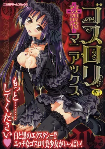 [Anthology] Gothic Lolita Maniacs manga cover
