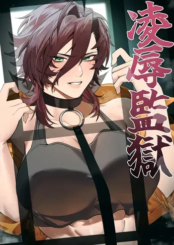 [Oshaburi Tengoku (Shishamo) 〇辱監獄 [Digital] manga cover
