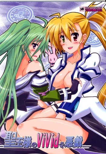 (COMIC1☆04) [Saisho kara Negative (Zakki)] Seiou-sama no ViVid na Itazura (Mahou Shoujo Lyrical Nanoha) [English] [Tonigobe] manga cover