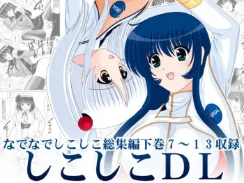 [Mental Specialist (Watanabe Yoshimasa)] Shikoshiko DL (Martian Successor Nadesico) manga cover