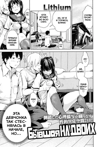 [Lithium] Moto Kano Sharing | Бывшая на двоих (COMIC Koh 2017-05) [Russian] [Miku Dream] [Digital] manga cover
