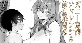 [リブユウキ] バニー罵倒ガマンチャレンジ manga cover