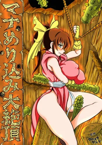 [Clockant (Kuroan)] Mana Merikomi Daizecchou (Muten no Kaito) [Digital] manga cover