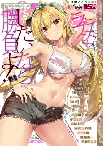 COMIC Penguin Club 2017-09 [Digital] manga cover