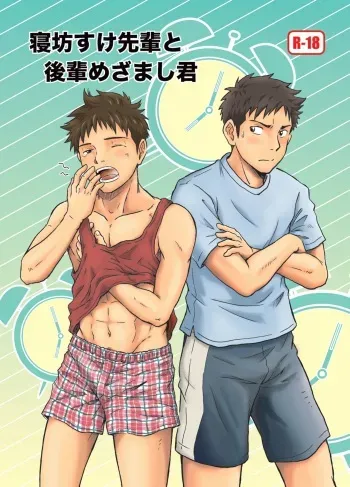 [Eng (Eng)] Nebou su ke senpai to kouhai mezamasi kun [Digital] manga cover