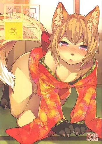 (Shota Scratch 22) [Ash wing (Makuro)] Koshuugen Ni [Spanish] manga cover