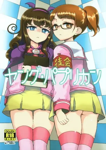 Young Paprikan manga cover