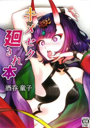 (C94) [Tabo] Kimeseku Mawasare Bon Shuten Douji (Fate/Grand Order) manga cover