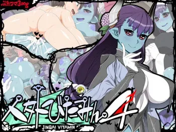 [Butakoma 300g] Jingai Vitamin 4 (Normal Skin Version) [English] [N04h] manga cover