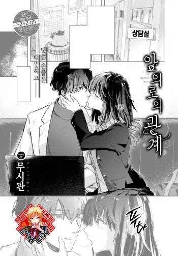 [Mushipan] Kokokara no Kankei | 앞으로의 관계 (COMIC BAVEL 2023-05) [Korean] [Team Edge] [Digital] manga cover