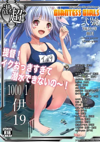 [I-Raf-you (Various)] Giantess Girls Ni Gou (Kantai Collection -KanColle-) [Digital] manga cover