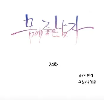 Sweet Guy Chapter 24 [Korean] (Full Color) manga cover