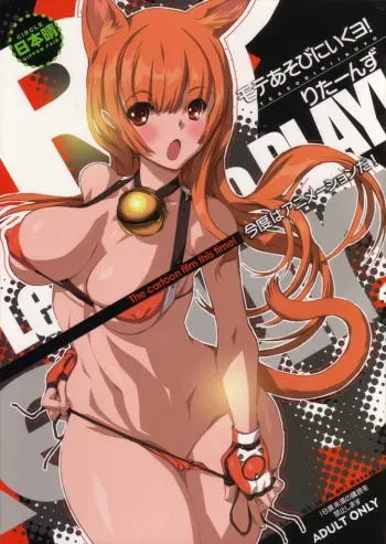 (C77) [Nippon Fair (Harukaze Koucha, Inoue Jun'ichi, Nogami Takeshi)] Mote Asobi ni Iku yo! Returns (Asobi ni Ikuyo!) manga cover