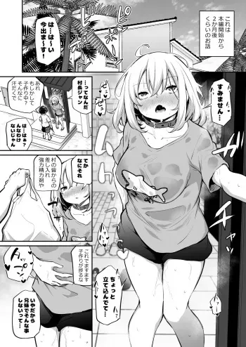 [Airandou] Imouto Haramasenai to Derarenai Shima no Omake manga cover