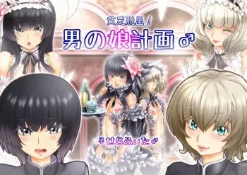 [♀ Seraphita ♂] Binbou Dasshutsu! Otokonoko Keikaku ♂ manga cover