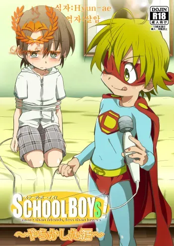 [Gymno (Kiriya)] School Boys! ~Yarakashita Hen~ [Korean] [繪援隊] manga cover