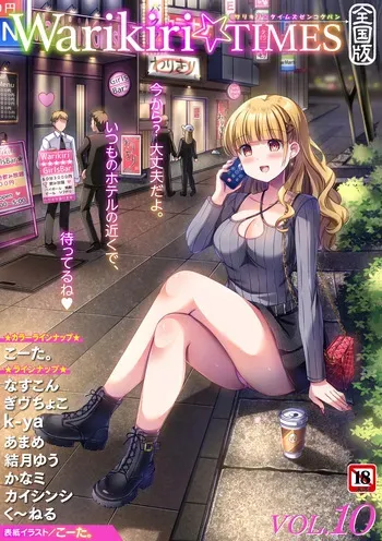 Warikiri TIMES Zenkokuban VOL. 10 manga cover