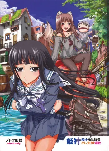 Holo-sensei's Junbi Go 2 manga cover