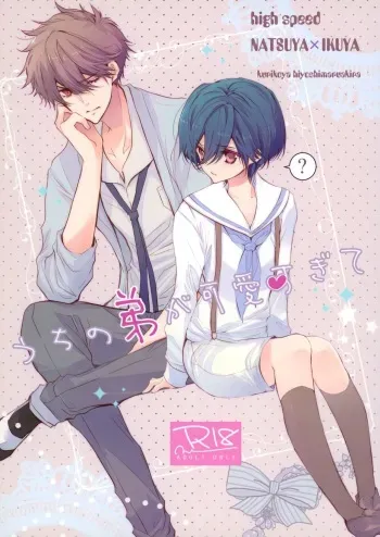(Splash!Hi 2) [Kurikoya (Hiyoshimaru Akira)] Uchi no Otouto ga Kawaisugite (High☆Speed! -Free! Starting Days-) manga cover