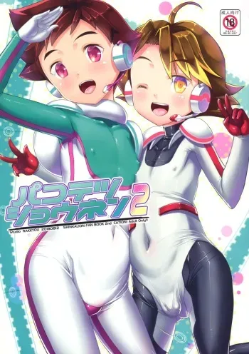 Pakotetsu Shounen 2 manga cover