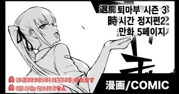 [Fan no Hitori] JK Taimabu Season 3 Jikan Teishi Hen 2 [korean] manga cover