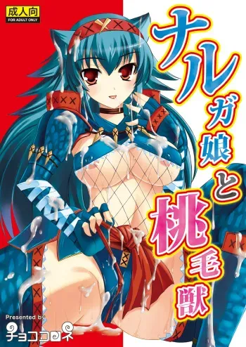(C76) [Chococornet (Tenro Aya)] Narga Musume to Toumoujuu (Monster Hunter) manga cover