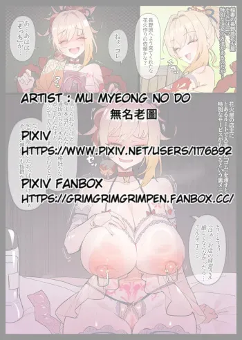 長野原花火屋の裏メニュー manga cover