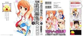 [Ohmi Takeshi] Gekkan Aikawa Henshuuchou - Monthly "Aikawa" The Chief Editor 1 manga cover