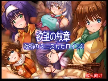 [Abunai Zeiniku] Yokubou no Monshou Senka no MiniSkir Heroine 3 (Fire Emblem Heroes) manga cover