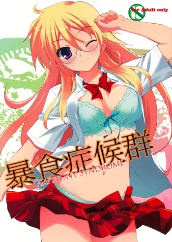 (C81) [Ura-FMO (Fumio)] Boushoku Shoukougun (Ben-To) manga cover
