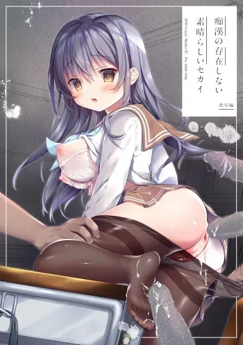 [INS-mode (Amanagi Seiji)] Chikan no Sonzai shinai Subarashii Sekai Kyoushitsu Hen [Digital] manga cover