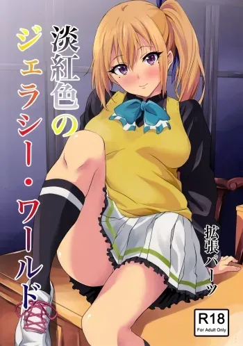 Tankoushoku no Jealousy - World manga cover