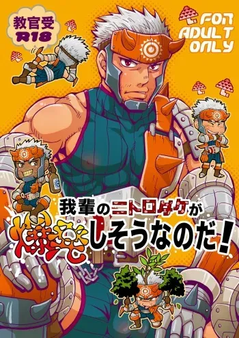 [Zanmai (Yuni)] Wagahai no Nitro Dake ga Bakuhatsu Shisou Nanoda! (Monster Hunter) [Digital] manga cover
