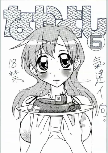 (Mimiket 9) [Mizuiro Zennmai (Dori Rumoi)] Nayayoshi 5 (Mermaid Melody Pichi Pichi Pitch, Tokyo Mew Mew) manga cover