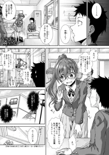[Igouno Kanata] Ima, Anata no Tonari ni Iru no. | Right Now, By Your Side. Ch. 3 (COMIC Mugen Tensei 2021-09) [Japanese] manga cover