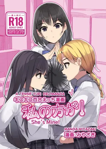 A Tense Yuri Eromanga - She's Mine! manga cover