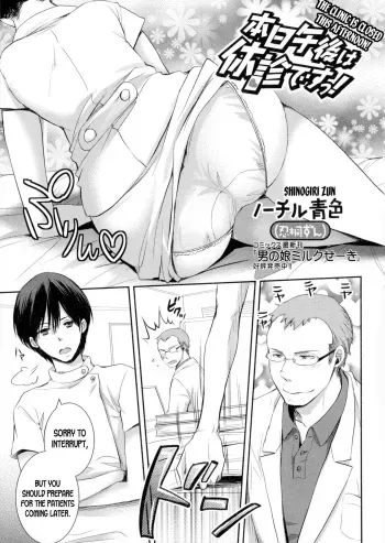 The Clinic is Closed this Afternoon! manga cover