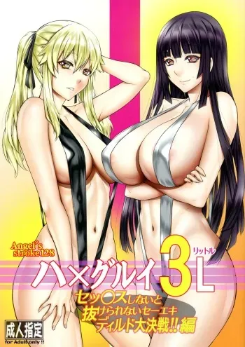 Hamegurui 3L - Sex shinai to Nukerare nai Seieki Dildo Daisakusen!! Hen manga cover
