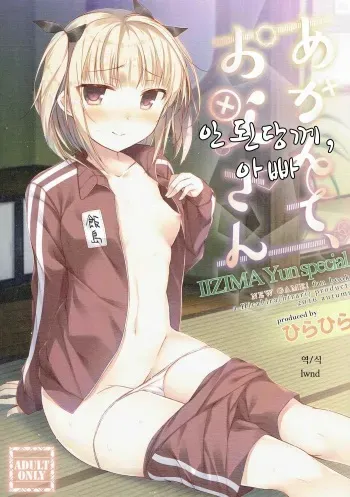 (CT28) [Hirahira (Hirari)] Akante, Tou-san | 안된당께, 아빠 (NEW GAME!) [Korean] [lwnd] manga cover