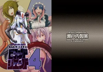[Setouchi Pharm (Setouchi)] Mon Musu Quest! Beyond The End 4 (Monster Girl Quest!) [English] {OtherSideofSky} [Digital] manga cover