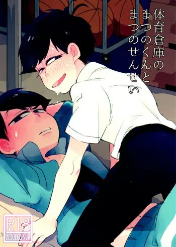 [Kuronyan (Datte Sukiitette Danai)] Taiiku Souko no Matsuno-kun to Matsu no Sensei (Osomatsu-san) manga cover