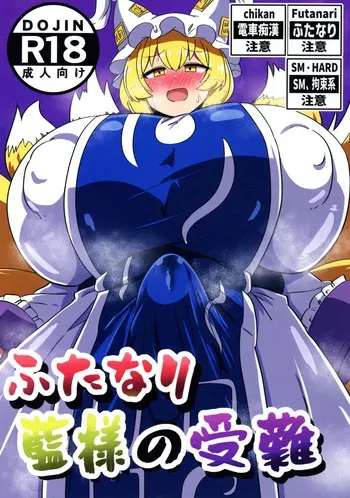 (Reitaisai 22) [GOGO!! Hanabi-gara Danmaku (Sokakuan, Urakatsuan)] Futanari Ran-sama no Junan (Touhou Project) manga cover