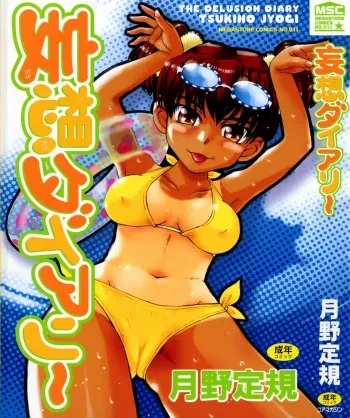 [Tsukino Jyogi] Mousou Diary | Kosuzu Diary Complete [English] manga cover