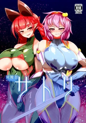 (Reitaisai 14) [Hadairo Rooibos Tea (Pandain)] Taimanin Satori (Touhou Project) [English] [Seyzer Koze+B.E.C. Scans] manga cover