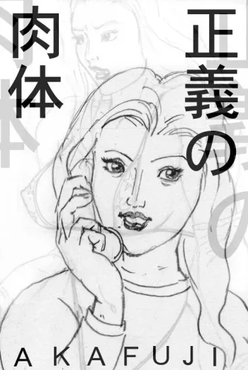 Seigi no Nikutai manga cover